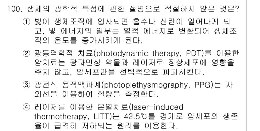 의공기사 2018년 101번 - 먼저 문제의 핵심 조건과 판단 기준을 차례대로 정리해야 합니다. 제시된 ... 에 관한 핵심 기출문제