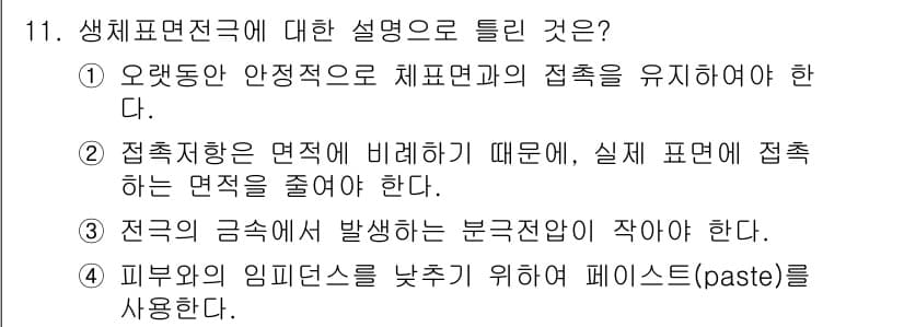의공기사 2018년 11번 - 접촉저항은 면적에 비례하기 때문에, 실제 표현된 접촉면적을 늘리면 저항이... 에 관한 핵심 기출문제