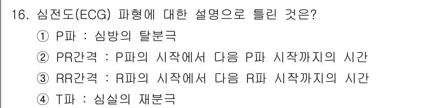 의공기사 2018년 16번 - 정답과 핵심 포인트를 검수 중인 기출문제
