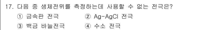 의공기사 2018년 17번 - 정답과 핵심 포인트를 검수 중인 기출문제