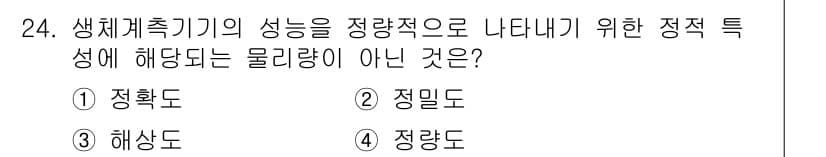 의공기사 2018년 24번 - 정답과 핵심 포인트를 검수 중인 기출문제