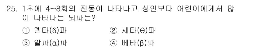 의공기사 2018년 25번 - 정답과 핵심 포인트를 검수 중인 기출문제