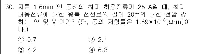 의공기사 2018년 31번 - . 

최대 허용전류 25 A에 대해 접촉 저항을 고려하여 전압을 계산하... 에 관한 핵심 기출문제