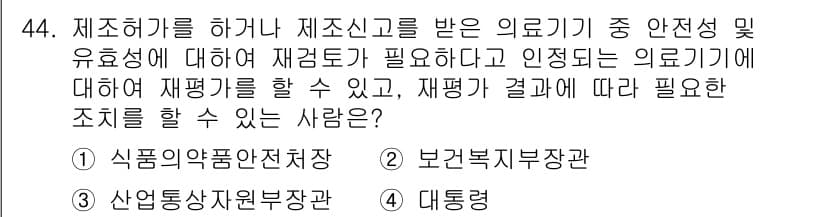 의공기사 2018년 45번 - 정답과 핵심 포인트를 검수 중인 기출문제