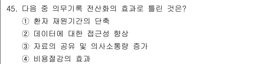 의공기사 2018년 46번 - 정답과 핵심 포인트를 검수 중인 기출문제