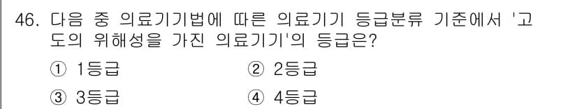 의공기사 2018년 47번 - 정답과 핵심 포인트를 검수 중인 기출문제