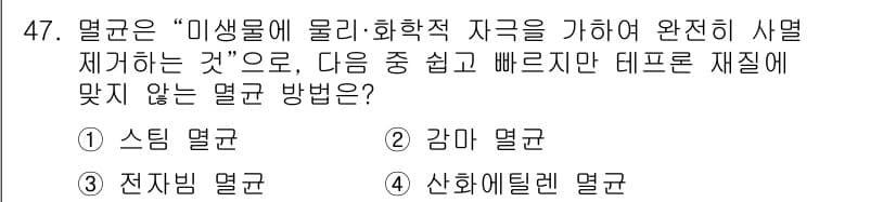 의공기사 2018년 48번 - 정답과 핵심 포인트를 검수 중인 기출문제