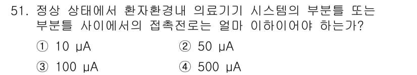 의공기사 2018년 52번 - 정답과 핵심 포인트를 검수 중인 기출문제