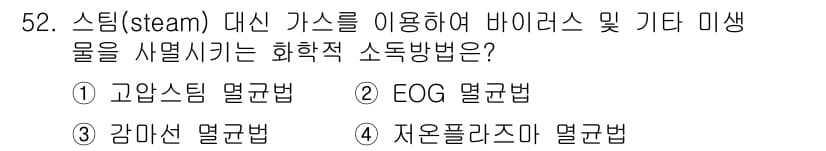 의공기사 2018년 53번 - 정답과 핵심 포인트를 검수 중인 기출문제