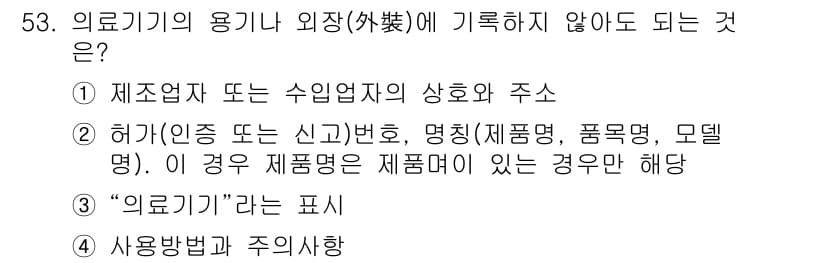 의공기사 2018년 54번 - 정답과 핵심 포인트를 검수 중인 기출문제