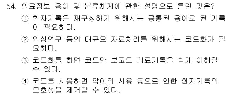 의공기사 2018년 55번 - 정답과 핵심 포인트를 검수 중인 기출문제