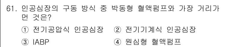 의공기사 2018년 62번 - 정답과 핵심 포인트를 검수 중인 기출문제
