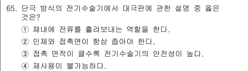 의공기사 2018년 66번 - 정답과 핵심 포인트를 검수 중인 기출문제