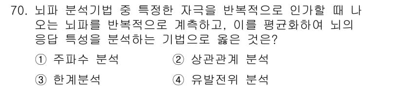 의공기사 2018년 71번 - 정답과 핵심 포인트를 검수 중인 기출문제