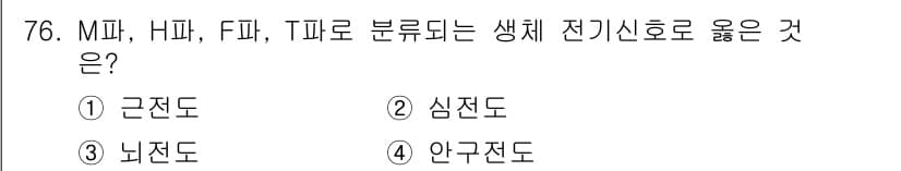 의공기사 2018년 77번 - 정답과 핵심 포인트를 검수 중인 기출문제