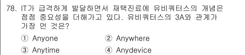 의공기사 2018년 79번 - 정답과 핵심 포인트를 검수 중인 기출문제