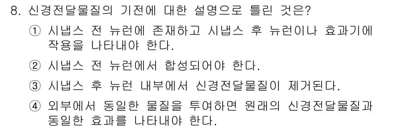 의공기사 2018년 8번 - 정답과 핵심 포인트를 검수 중인 기출문제