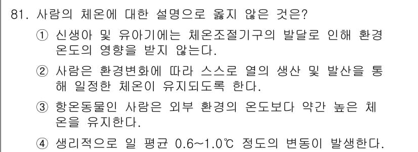 의공기사 2018년 82번 - 정답과 핵심 포인트를 검수 중인 기출문제