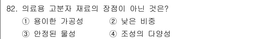 의공기사 2018년 83번 - 정답과 핵심 포인트를 검수 중인 기출문제