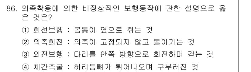 의공기사 2018년 87번 - 정답과 핵심 포인트를 검수 중인 기출문제