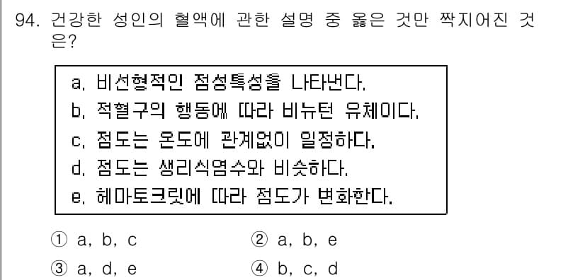 의공기사 2018년 95번 - 정답과 핵심 포인트를 검수 중인 기출문제