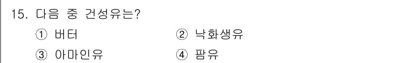 식품가공기능사 2015년 15번 - 정답과 핵심 포인트를 검수 중인 기출문제
