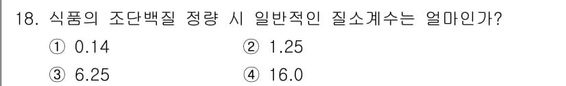식품가공기능사 2015년 18번 - 정답과 핵심 포인트를 검수 중인 기출문제