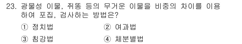 식품가공기능사 2015년 23번 - 정답과 핵심 포인트를 검수 중인 기출문제