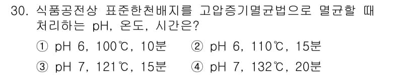 식품가공기능사 2015년 30번 - 정답과 핵심 포인트를 검수 중인 기출문제