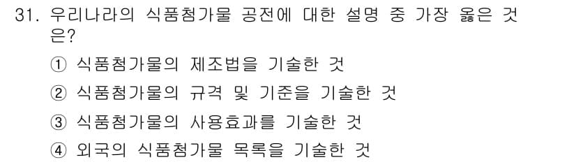 식품가공기능사 2015년 31번 - 정답과 핵심 포인트를 검수 중인 기출문제
