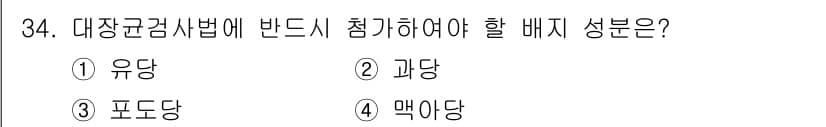 식품가공기능사 2015년 34번 - 대장균 시험에 반드시는 식품의 대장균은 주로 유제품과 관련이 있으며, 유... 에 관한 핵심 기출문제