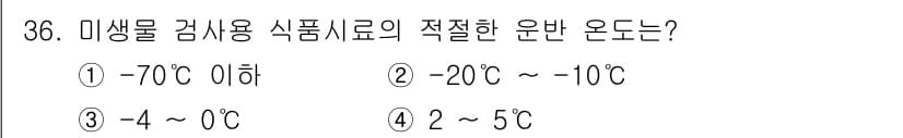 식품가공기능사 2015년 36번 - 정답과 핵심 포인트를 검수 중인 기출문제