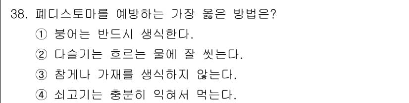 식품가공기능사 2015년 38번 - 정답과 핵심 포인트를 검수 중인 기출문제