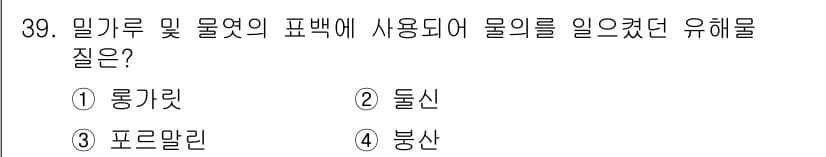 식품가공기능사 2015년 39번 - 정답과 핵심 포인트를 검수 중인 기출문제
