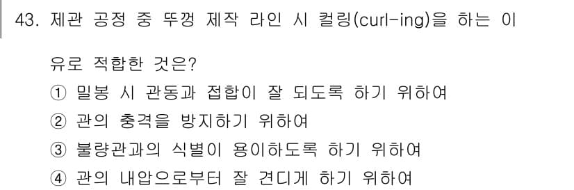 식품가공기능사 2015년 43번 - 정답과 핵심 포인트를 검수 중인 기출문제