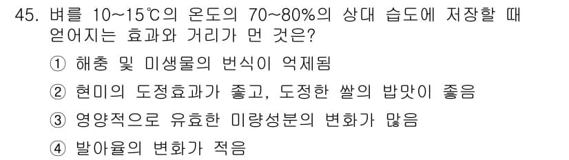 식품가공기능사 2015년 45번 - 정답과 핵심 포인트를 검수 중인 기출문제