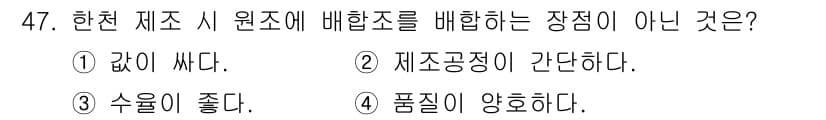 식품가공기능사 2015년 47번 - 수원지의 품질을 양호하게 유지하는 것은 중요하지만, 이를 배합할 때 가장... 에 관한 핵심 기출문제