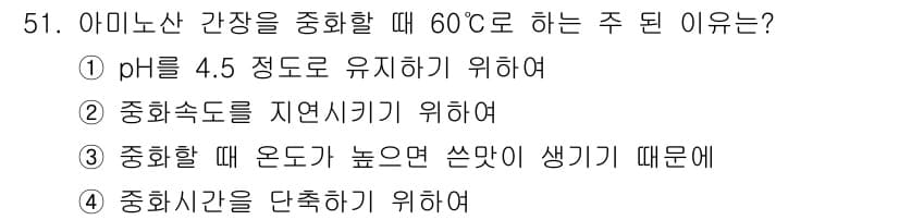 식품가공기능사 2015년 51번 - 정답과 핵심 포인트를 검수 중인 기출문제