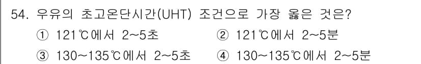 식품가공기능사 2015년 54번 - 정답과 핵심 포인트를 검수 중인 기출문제