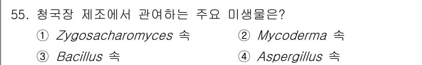 식품가공기능사 2015년 55번 - 정답과 핵심 포인트를 검수 중인 기출문제