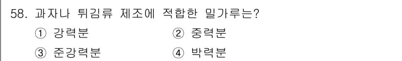 식품가공기능사 2015년 58번 - 정답과 핵심 포인트를 검수 중인 기출문제