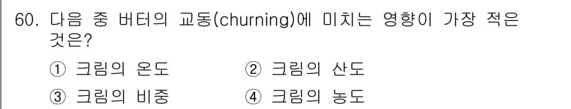 식품가공기능사 2015년 60번 - 정답과 핵심 포인트를 검수 중인 기출문제