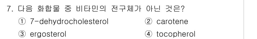 식품가공기능사 2015년 7번 - 카로틴(carotene)은 비타민 A의 전구체지만 비타민 군에 속하지 않... 에 관한 핵심 기출문제