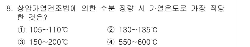 식품가공기능사 2015년 8번 - 정답과 핵심 포인트를 검수 중인 기출문제