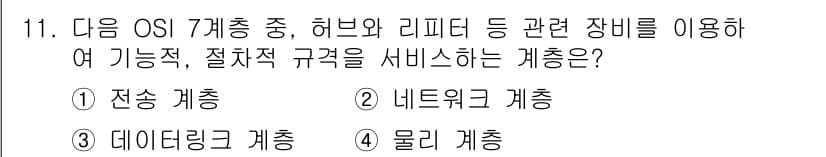 인터넷정보관리사_2급 2018년 11번 - 정답과 핵심 포인트를 검수 중인 기출문제