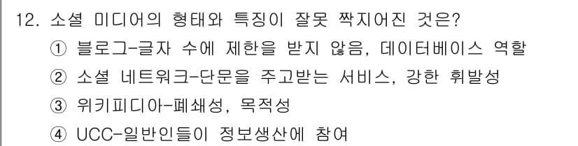 인터넷정보관리사_2급 2018년 12번 - 정답과 핵심 포인트를 검수 중인 기출문제