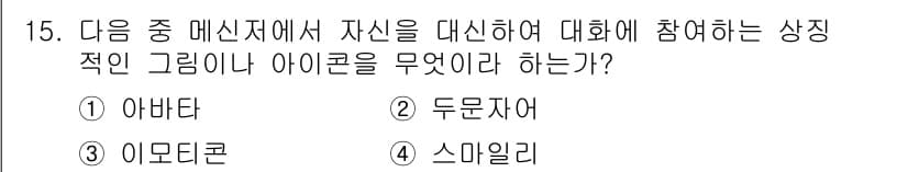인터넷정보관리사_2급 2018년 15번 - 정답과 핵심 포인트를 검수 중인 기출문제
