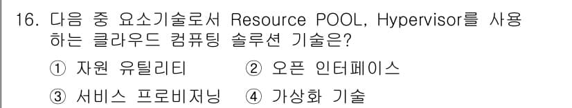 인터넷정보관리사_2급 2018년 16번 - 정답과 핵심 포인트를 검수 중인 기출문제