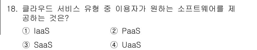 인터넷정보관리사_2급 2018년 18번 - 정답과 핵심 포인트를 검수 중인 기출문제