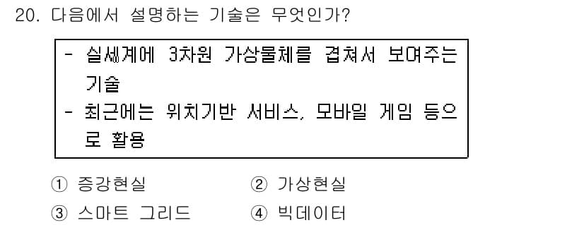 인터넷정보관리사_2급 2018년 20번 - 정답과 핵심 포인트를 검수 중인 기출문제